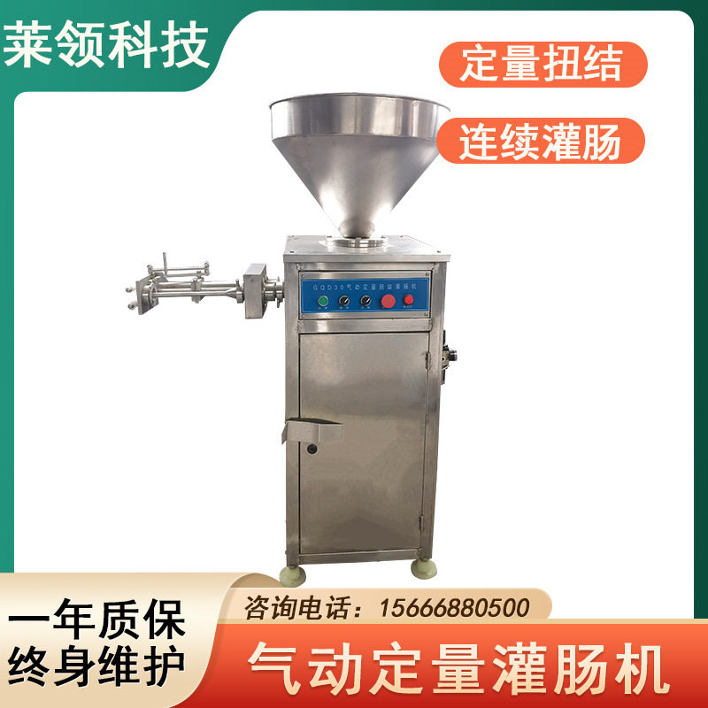 哈尔滨红肠灌肠机定量扭结 香肠肉肠全自动灌装机 肉泥肠灌肠设备