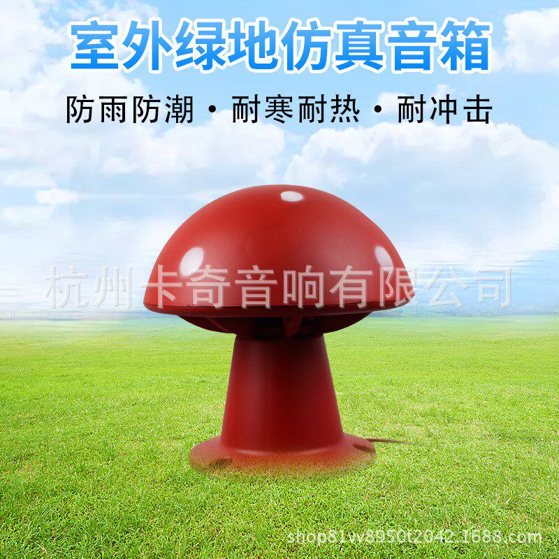 防水喇叭黄蘑菇j音箱ABS材料草坪草地音响 户外防水耐磨喇叭