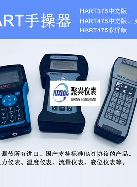 HART475手操器 变送器手操器 375L压力调试通讯无线手操器
