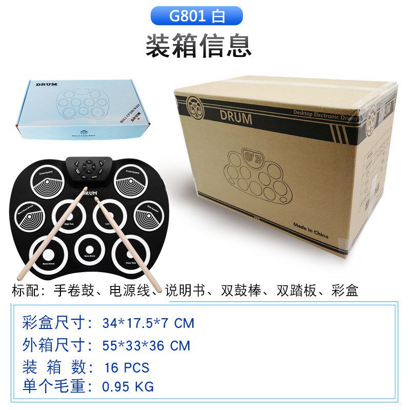 手卷电子鼓桌面G801支持