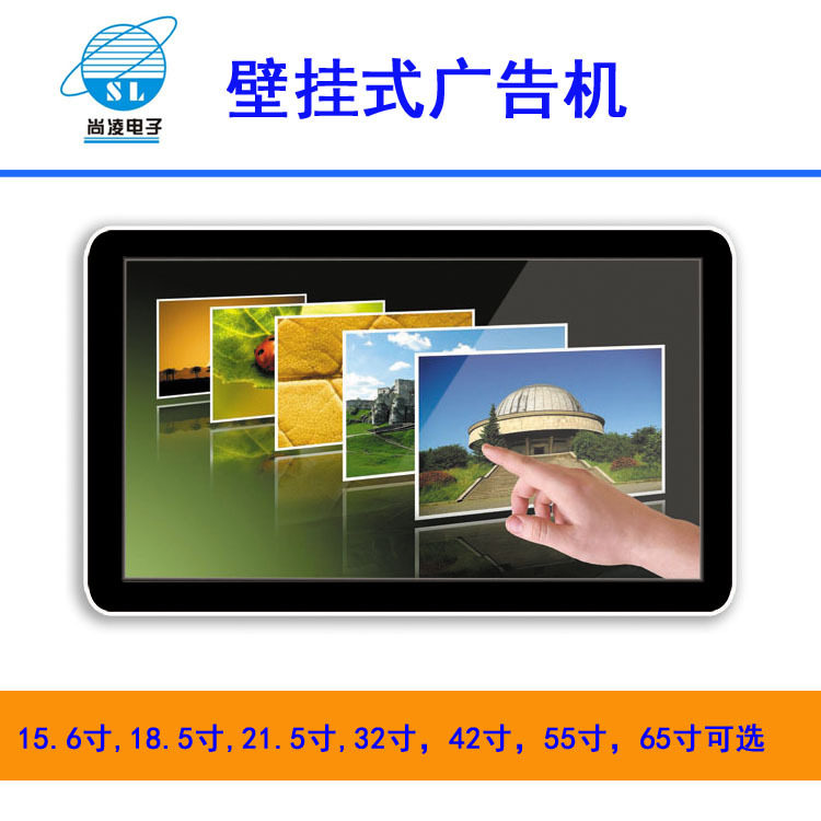 尚凌55寸壁挂式网络版广告机信息发布屏数字标牌高清显示