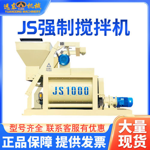 混凝土强制搅拌机 JS1000型水泥砂浆全自动建筑双卧轴强制搅拌机