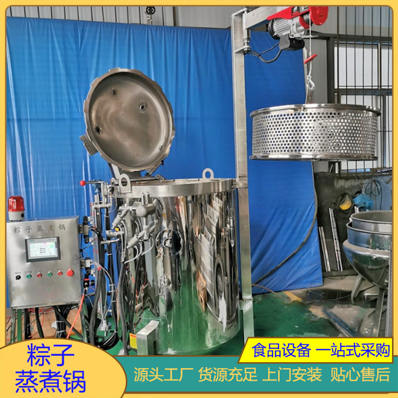 全自动出料高温高压粽子蒸煮锅