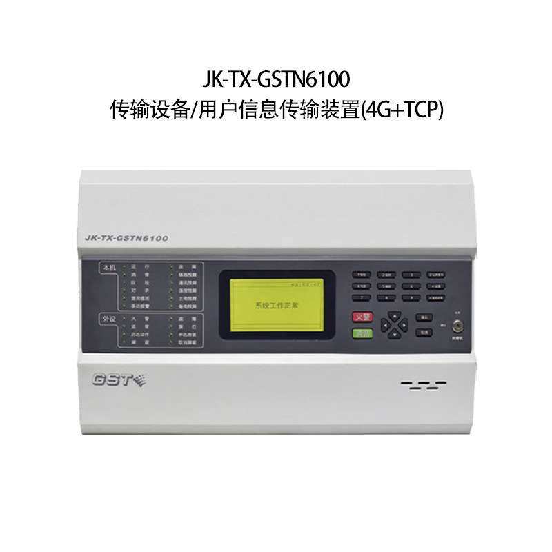 海湾JK-TX-GSTN6100型传输设备(4G+TCP/4G/TCP)用户信息传输装置