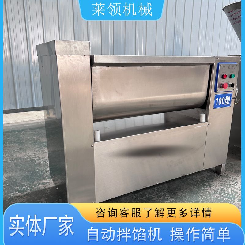 多功能奶黄包馅料搅拌机鲜肉肉馅自动混合拌馅机包子饺子肉馅机器