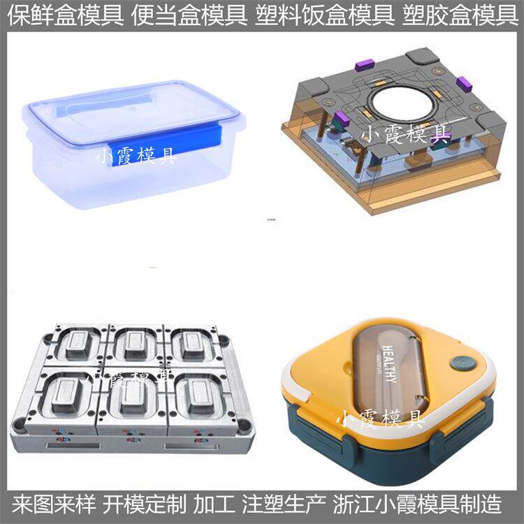 塑料保鲜盒模具大型塑料模具厂家
