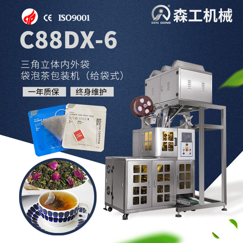 四边封圆角带V型口绞股蓝茶花草茶三角立体袋泡茶包装机