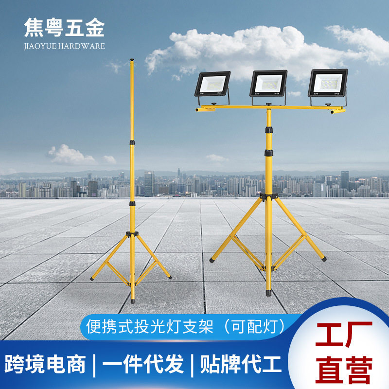 户外投光灯升降伸缩三脚支架