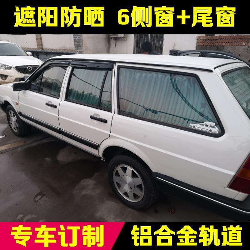 适用于桑旅汽车窗帘遮阳帘私密桑塔纳旅行版专用百叶隔热帘车