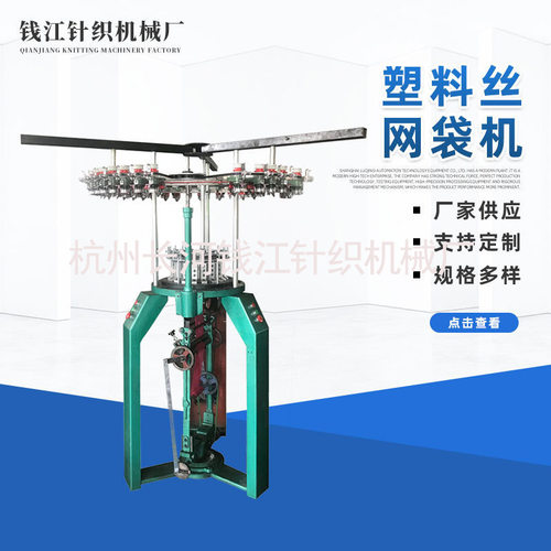 厂家供应装土豆洋葱网袋机塑料丝网袋机网眼袋QJY-WD-210