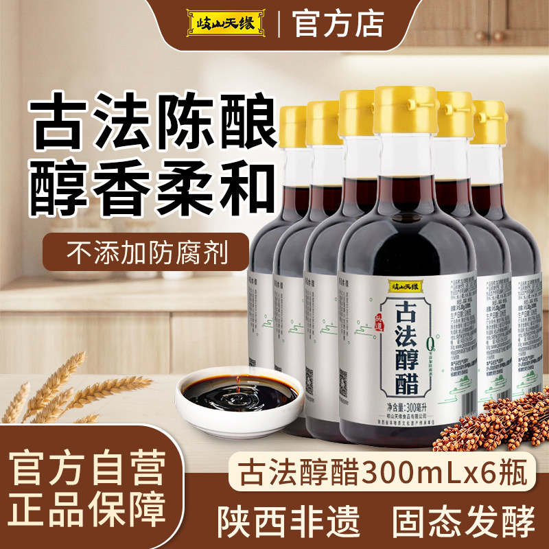 岐山天缘古法醇醋酿造食醋0添加