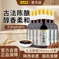 岐山天缘古法醇醋300ml*6瓶小瓶家用食用香醋零0添加酿造食醋调味