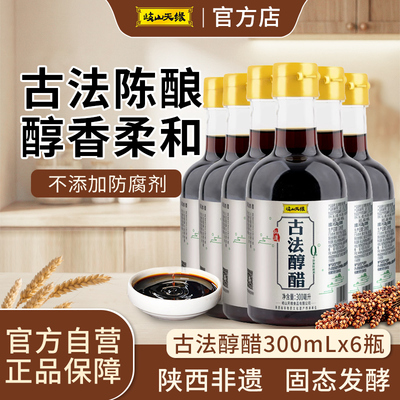 岐山天缘古法醇醋300ml*6瓶小瓶家用食用香醋零0添加酿造食醋调味