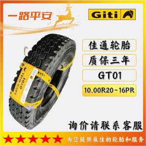 佳通钢丝胎GT01 10.00R20-16PR汽车客车货车运输车轮胎