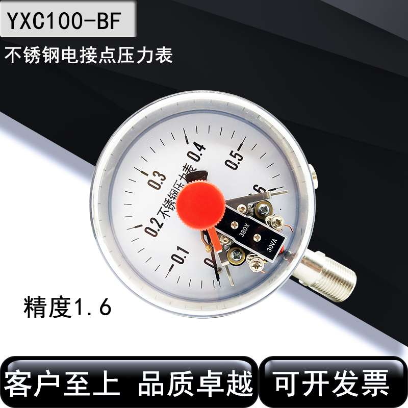 上海名沃不锈钢电接点压力表YXC100-BF氨气耐高温锅炉蒸汽1.6MPA