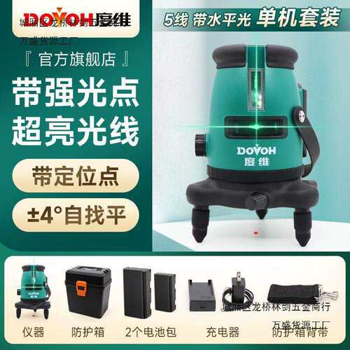 DOVOH度维 水平仪5线红外线绿光亮户外强光点高精度木工装修家用