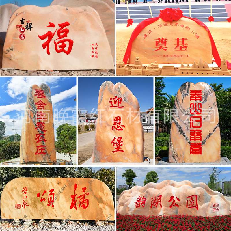 村子入口村碑景观石村牌石路标刻字石头村口天然大型晚霞红招牌石