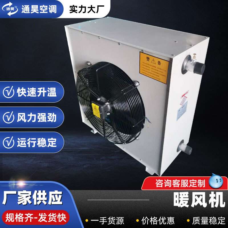 GS型工业防爆暖风机组大功率养殖除湿取暖器4Q5Q蒸汽型热水暖风机