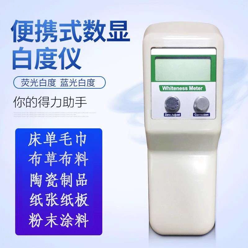 手持式皮肤白度仪智能充电款陶瓷瓷砖纤维白度测定仪手持式测白仪