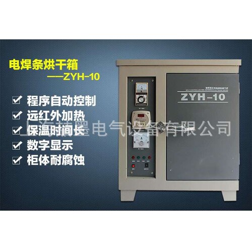 神模 ZYH-10型 ZYHC型电焊条烘干箱 自动自控远红外电焊条烘干炉