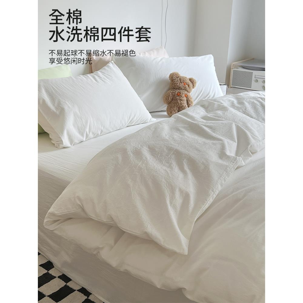 纯色水洗棉床上四件套纯棉床品宿舍简约白色被套床单人三件套