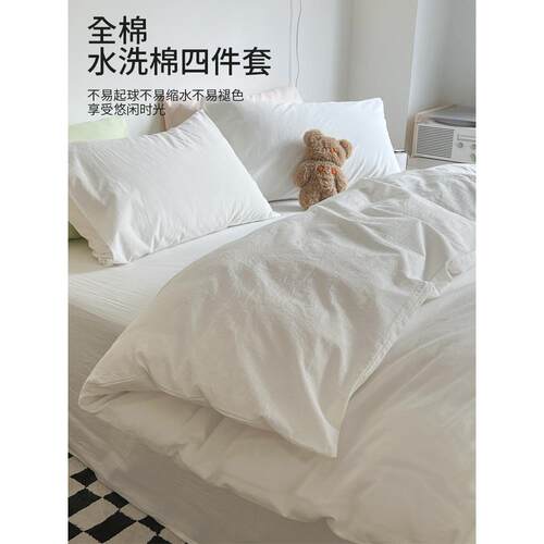纯色水洗棉床上四件套纯棉床品宿舍简约白色被套床单人三件套