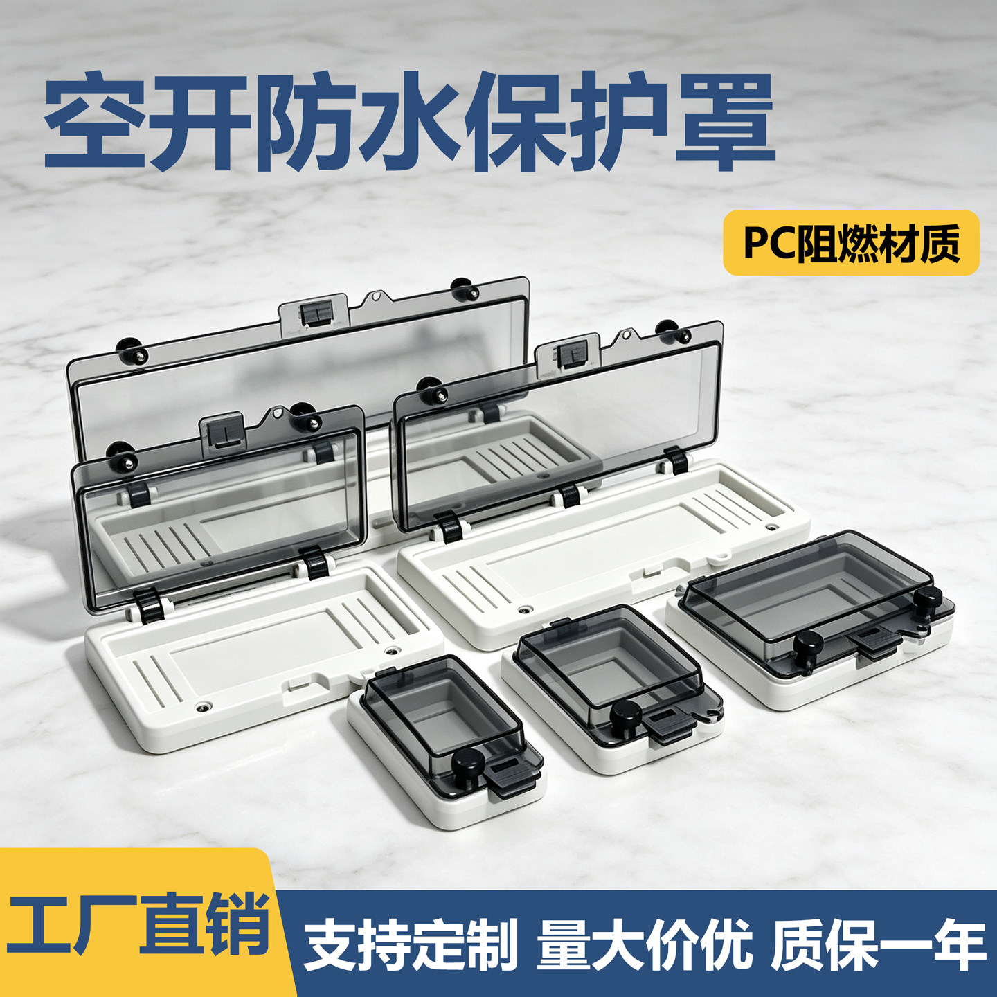 户外空开防水保护罩断路器防雨盖IP67防水塑料透明防水罩空开盖板