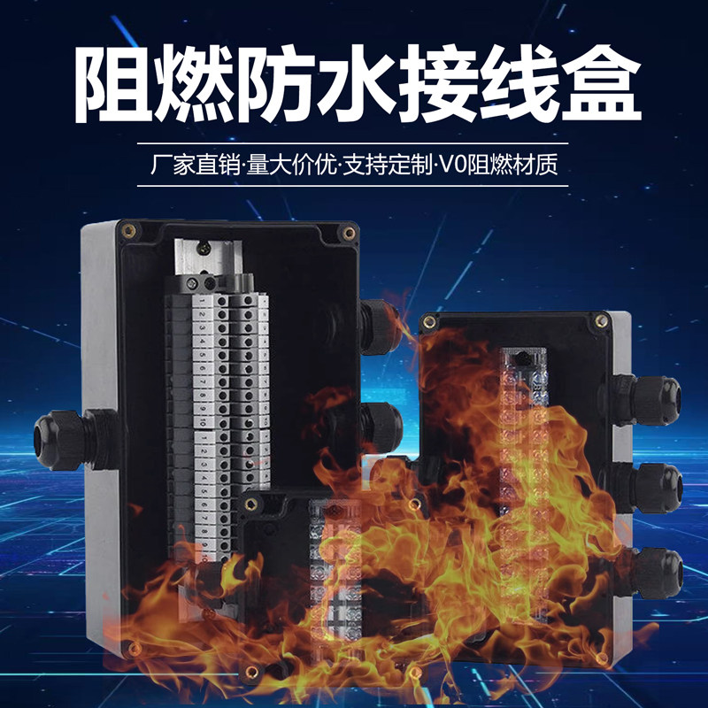 迎欣阻燃防水接线盒带端子防雨监控盒电源开关盒V0阻燃电线链接盒