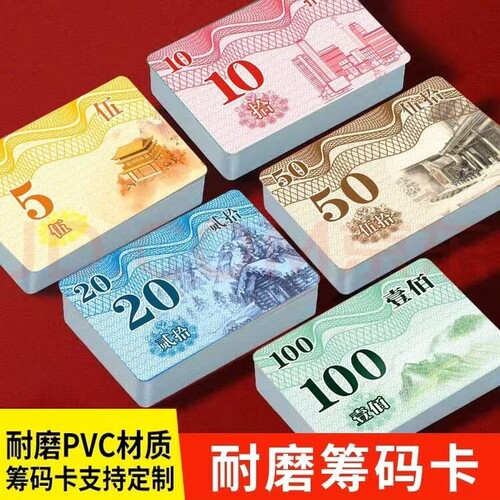 棋牌室专用磨砂防水加厚筹码卡