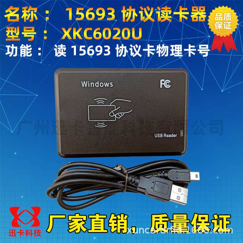15693读卡器读16进制卡号 I CODE 2/SLIX卡电子标签配套15693白卡