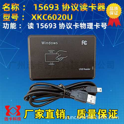 15693读卡器读16进制卡号 I CODE 2/SLIX卡电子标签配套15693白卡