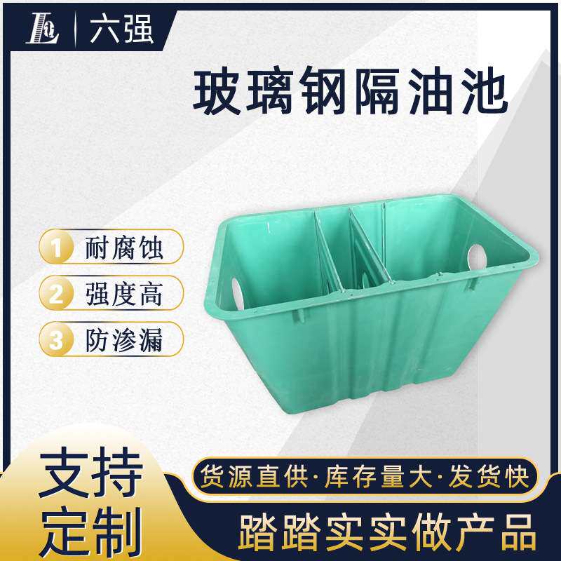 玻璃钢隔油池 三格沼气池沤粪池 模压化粪池 尾水收集池 人工湿地