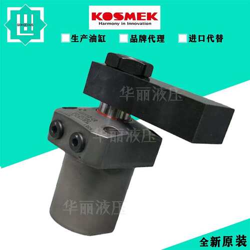 KOSMEK考世美油缸WHA0320-2SR油压复动旋转式夹紧器WHA0320-2SL