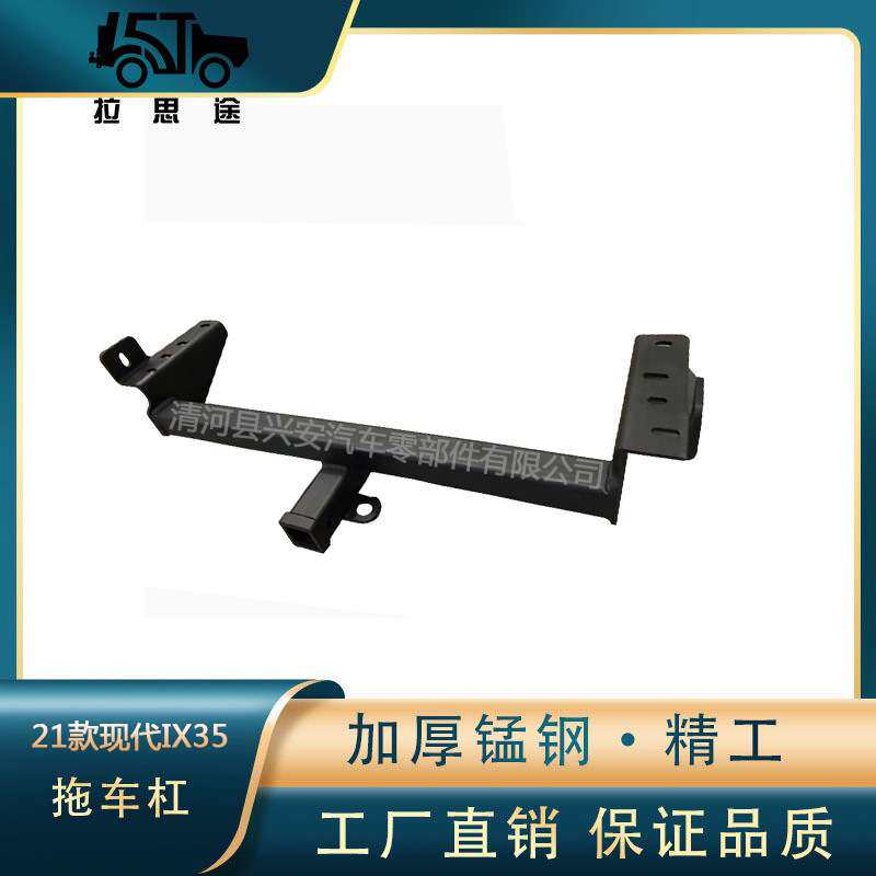 ix35拖车杠/智跑拖车杠改装防撞流氓牵引拖车钩房车拖车