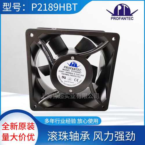 PROFANTEC为弘散热风扇 P2207HBL P2175HBL/T P2173HBL/T 现货