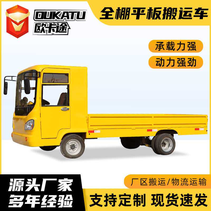电动四轮平板车拉货载重物流仓库搬运车工厂厂区内电动四轮搬运车