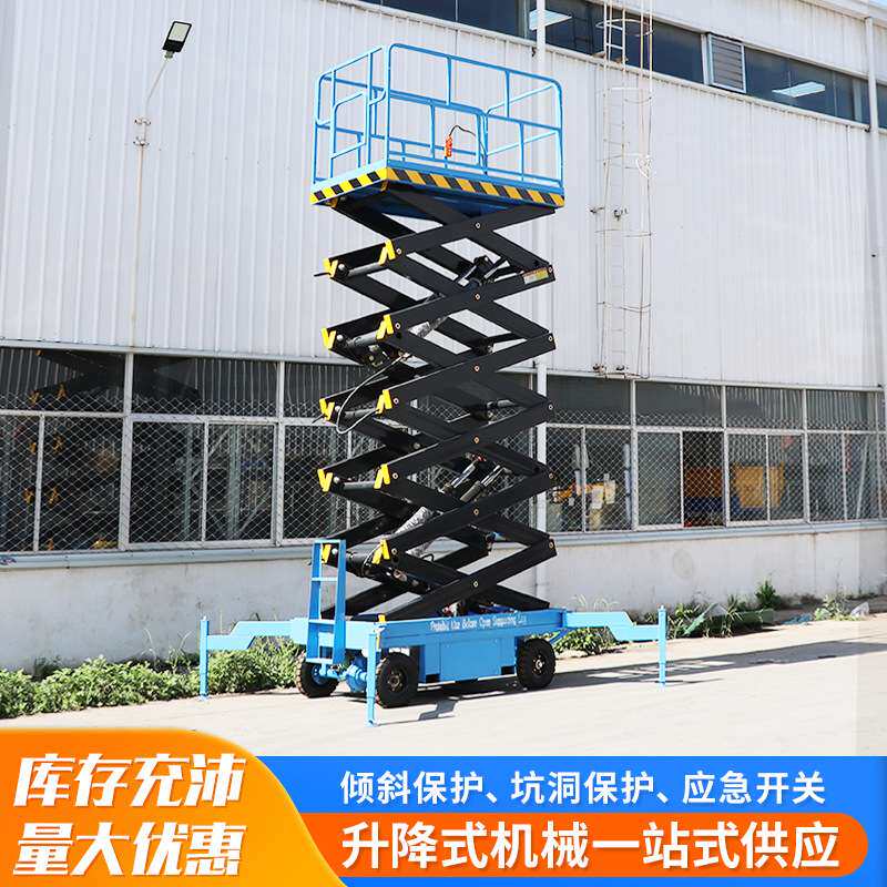 厂家电动升降机液压升降平台高空作业登高车小型移动式剪叉升降机
