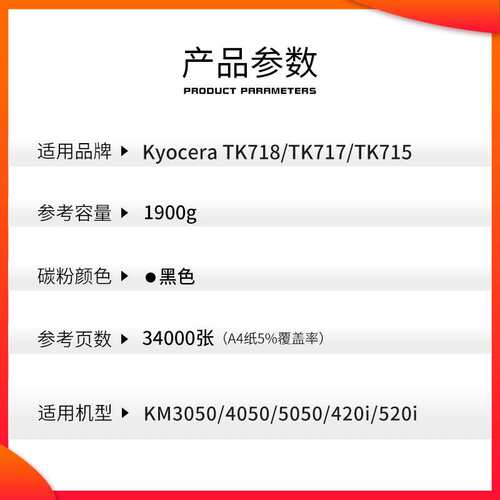 红印适用京瓷TK718粉盒 KM 3050 4050 5050 420i碳粉 tk715墨粉盒