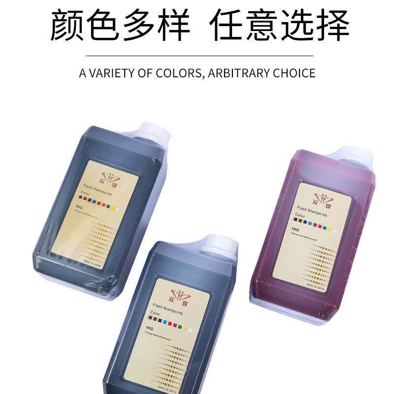 双碟牌光敏印油 印章专用 多色可选光敏印章专用印油材料