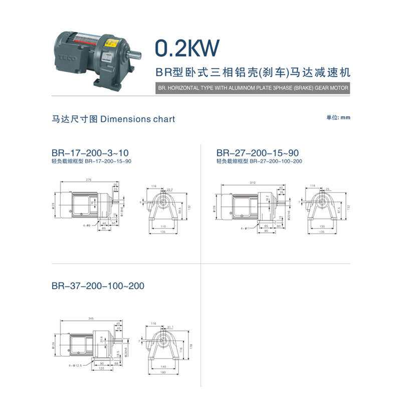 东元电机(TECO) 齿轮减速0.2KW BR型BRF型卧式立式三相铝壳(刹车