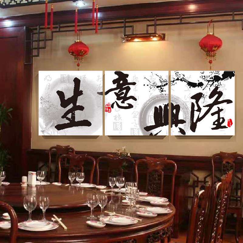 火锅店挂画客似墙面农家乐饭店字画装饰面馆书法云来商用壁画生意