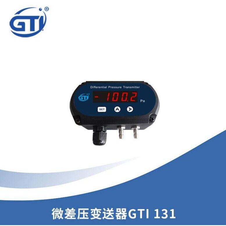 吉泰GTI131微差压计精密微差压变送器可用测试差压或表压静态压力