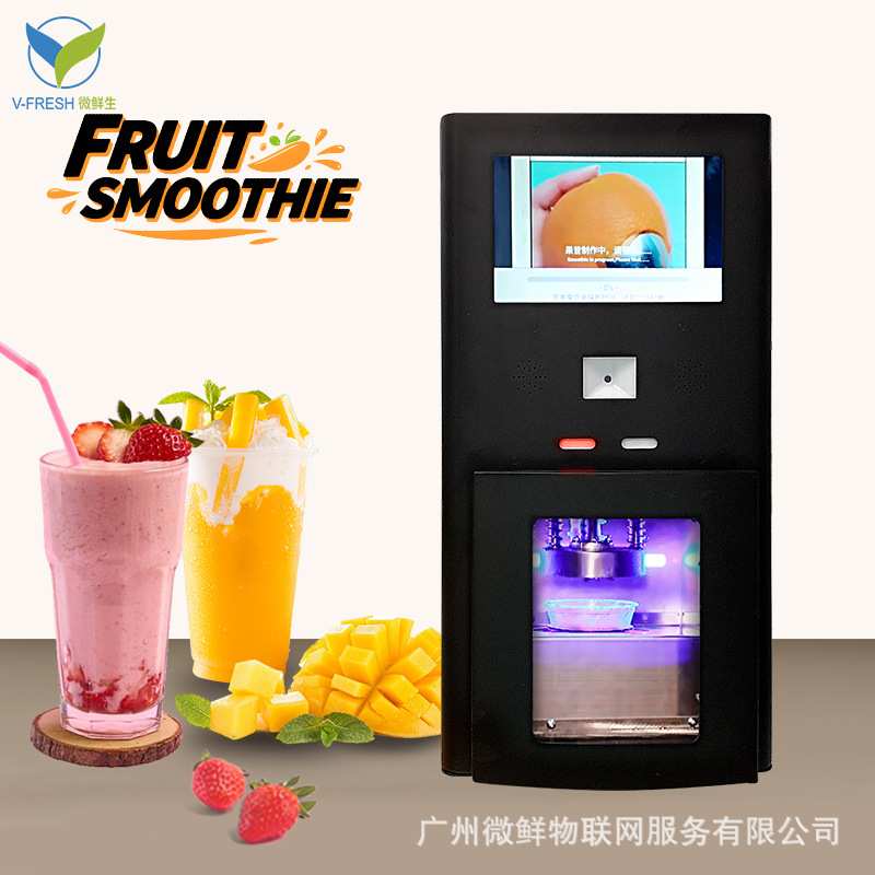 全自动果昔饮料售货机扫码自助饮品贩卖步行街商场夜市外贸出口
