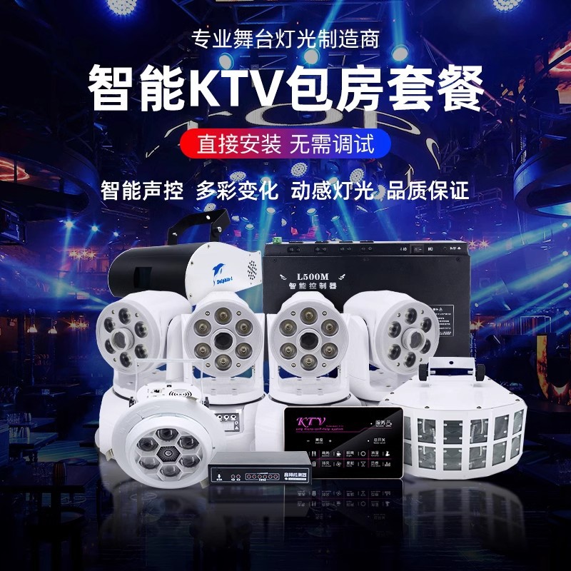 ktv闪光灯智能包房k歌房舞台灯光动感单车房效果灯舞厅包房