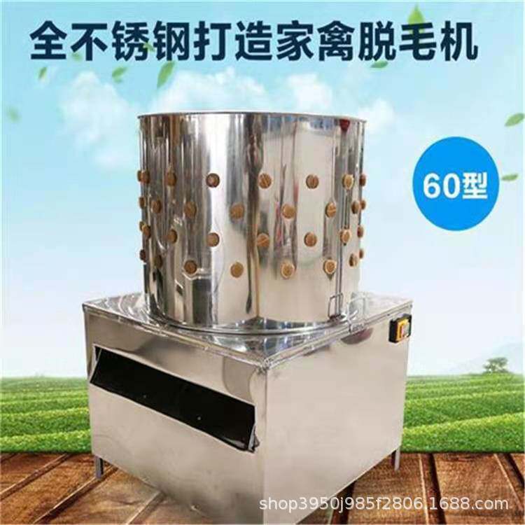 家用鸡鸭脱毛机安徽鸡鸭鹅脱羽褪毛机不锈钢脱毛机