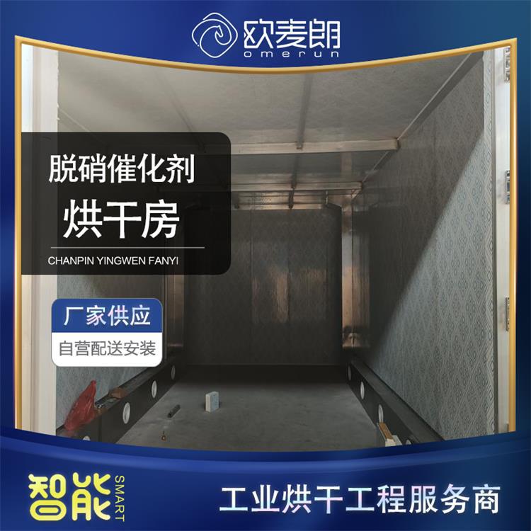 欧麦朗热泵低温脱硝烘干房