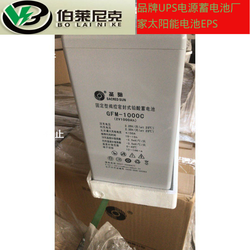 圣阳蓄电池GFM-1000C 2V1000AH计算机机房 船舶 太阳能发电 电站