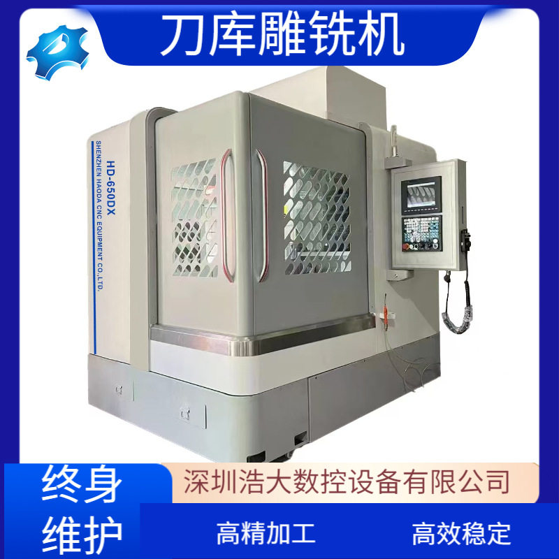 浩大数控650刀库雕铣机治具模具大件雕刻新代系统cnc雕铣机