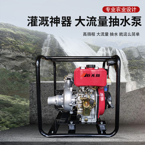 农业灌溉大流量高扬程柴油抽水泵