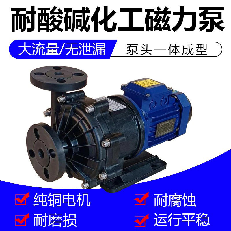 MPH磁力泵耐酸碱耐腐蚀0.37KW